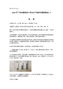广东省2024届高三下学期3月一模试题 地理 Word版含答案