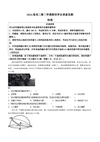 江苏省海安市2023-2024学年高三下学期期初学业质量监测地理