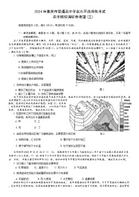 康德2024届重庆市普通高等学校招生全国统一考试高考模拟调研卷（三）地理