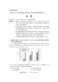 2024年广东省高三年级一模地理试卷（附参考答案）