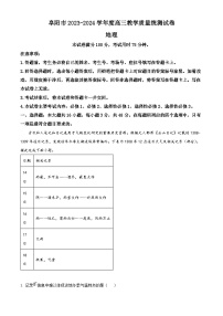 2024阜阳高三下学期开学教学质量统测地理试卷含解析