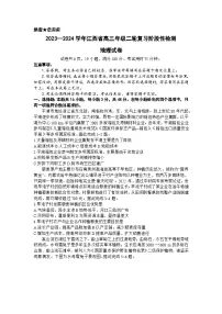 2024江西省高三下学期二轮复习阶段性检测试题（二模）地理含解析