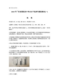 2024广东省高三下学期3月一模试题地理含答案
