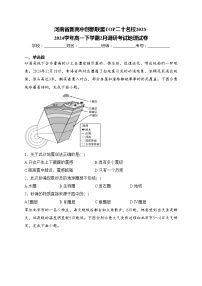 河南省新高中创新联盟TOP二十名校2023-2024学年高一下学期2月调研考试地理试卷(含答案)