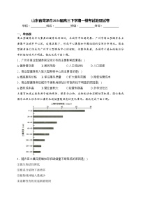 山东省菏泽市2024届高三下学期一模考试地理试卷(含答案)