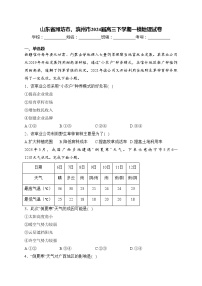 山东省潍坊市、滨州市2024届高三下学期一模地理试卷(含答案)