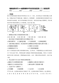 福建省泉州市2024届普通高中毕业班质量监测（三）地理试卷(含答案)