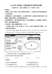 广东省广州市七校2023-2024学年高二上学期期中联考地理试题（原卷版+解析版）