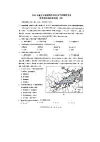 重庆市（康德卷）2024届高三普通高等学校招生全国统一考试高考模拟调研卷（四）地理试卷（PDF版附解析）