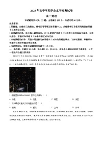 云南省宣威市2023-2024学年高一上学期期末考试地理试题（原卷版+解析版）