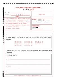 2024年高考第二次模拟考试卷：地理（全国卷老教材）（答题卡）（PDF版）