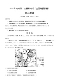 2024年高考第二次模拟考试卷：地理（全国卷新教材）（考试卷版A4）