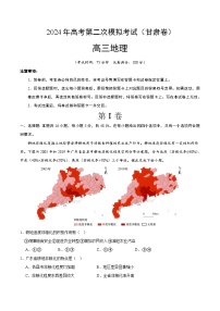 2024年九省新高考第二次模拟考试卷：地理（甘肃卷）（考试版A4）