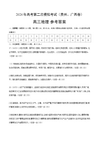 2024年九省新高考第二次模拟考试卷：地理（贵州、广西卷）（参考答案）