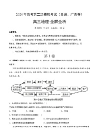 2024年九省新高考第二次模拟考试卷：地理（贵州、广西卷）（考试版A4）