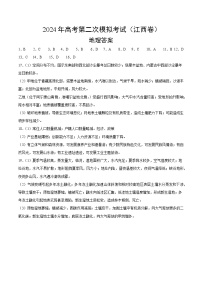 2024年九省新高考第二次模拟考试卷：地理（江西卷）（参考答案）