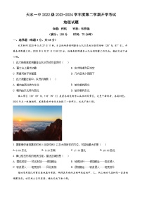 甘肃省天水市第一中学2023-2024学年高二下学期开学考试地理试卷（Word版附解析）