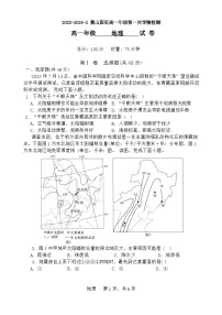 湖南省长沙麓山国际实验学校2023-2024学年高一下学期第一次学情检测地理试卷（Word版附解析）