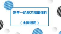 04讲 地球自转及其地理意义（复习课件）-备战2024年高考地理一轮复习精美课件（全国通用）