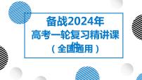 05讲 地球公转及其地理意义（复习课件）-备战2024年高考地理一轮复习精美课件（全国通用）