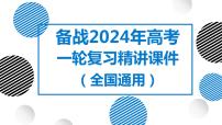 12讲 海水的性质与运动（复习课件）-备战2024年高考地理一轮复习精美课件（全国通用）