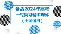 27讲 工业区位因素及其变化（复习课件）-备战2024年高考地理一轮复习精美课件（全国通用）