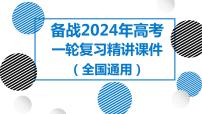 28讲 服务业区位因素及其变化（复习课件）-备战2024年高考地理一轮复习精美课件（全国通用）