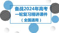 30讲 环境问题与可持续发展（复习课件）-备战2024年高考地理一轮复习精美课件（全国通用）