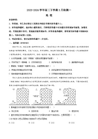 2024漯河高级中学高三下学期3月月考试题地理含解析