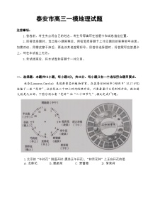 2024泰安高三下学期3月一轮检测（泰安一模）地理含答案