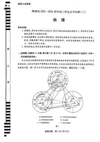 2024海南省部分学校高三下学期学业水平诊断（三）地理试题