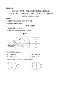 新疆乌鲁木齐市六校联考2023-2024学年高二上学期期末考试地理试题（原卷版+解析版）