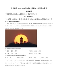 四川省雅安市天立教育集团2023-2024学年高二下学期开学考试地理试题（原卷版+解析版）