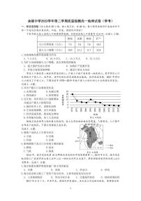 浙江省余姚中学2023-2024学年高一下学期3月质量检测地理（学考）试卷（PDF版附答案）