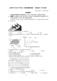 浙江省余姚中学2023-2024学年高一下学期3月质量检测地理（选考）试卷（PDF版附答案）