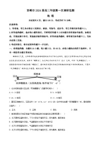 河北省邯郸市2024届高三上学期第一次调研监测地理试卷（Word版附解析）