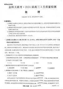 河北省衡水市枣强县衡水董子高级中学2023-2024学年高三下学期地理模拟试题