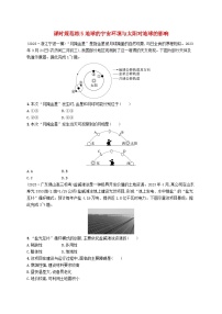 备战2025届高考地理一轮总复习课时规范练5地球的宇宙环境与太阳对地球的影响