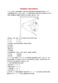 备战2025届高考地理一轮总复习课时规范练9昼夜长短的变化