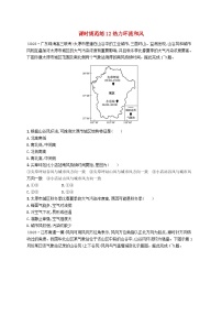 备战2025届高考地理一轮总复习课时规范练12热力环流和风