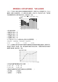 备战2025届高考地理一轮总复习课时规范练18世界主要气候类型气候与自然景观