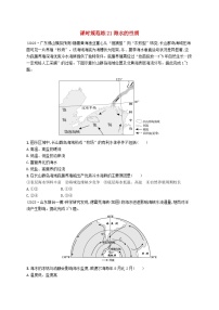 备战2025届高考地理一轮总复习课时规范练21海水的性质