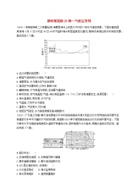 备战2025届高考地理一轮总复习课时规范练23海