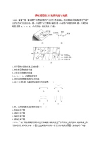 备战2025届高考地理一轮总复习课时规范练25地质构造与地貌