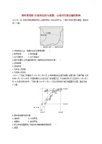 备战2025届高考地理一轮总复习课时规范练26板块运动与地貌山地对交通运输的影响