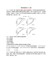 备战2025届高考地理一轮总复习课时规范练30土壤