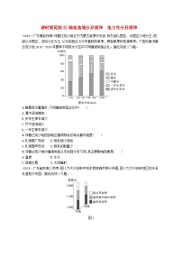 备战2025届高考地理一轮总复习课时规范练32陆地地域分异规律地方性分异规律