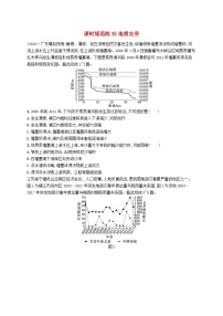 备战2025届高考地理一轮总复习课时规范练35地质灾害