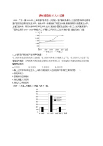 备战2025届高考地理一轮总复习课时规范练37人口迁移