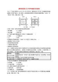 备战2025届高考地理一轮总复习课时规范练38乡村和城镇空间结构